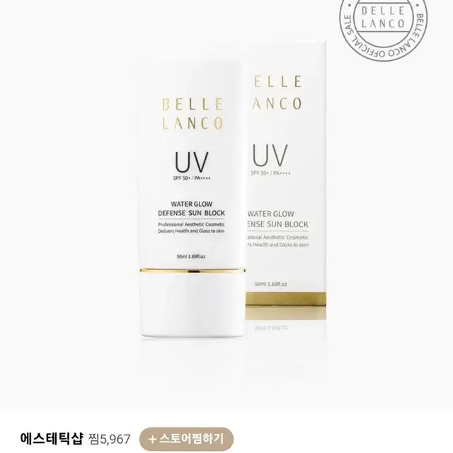 벨르랑코 톤업선크림 50ml (메이크업베이스 전문가용 / 승무원 선크림)