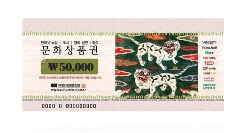 I'm selling a 50,000 won gift certificate for cultural products