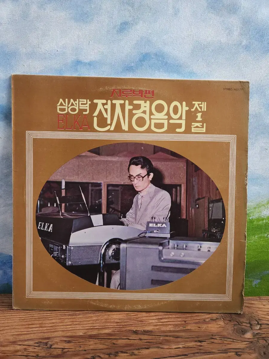 심성락lp