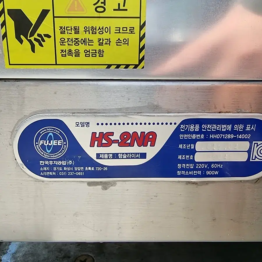 후지탁상형육절기 A급 식당.정육.마트.레스토랑