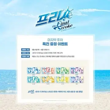 프리 더 파이널 스트로크 후편 6주차  양도