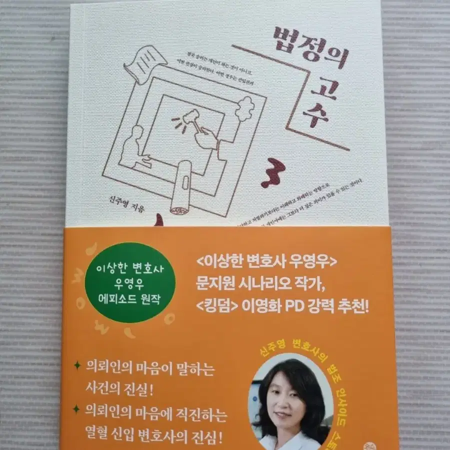 법정의고수/신주영/솔출판사/배송비포함 12,000원