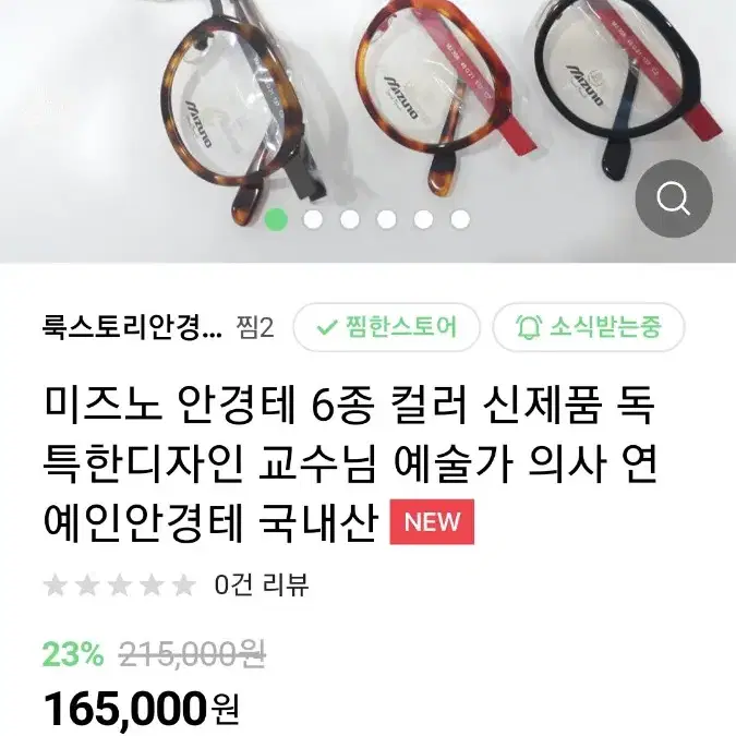 미즈노 빈티지 독특한 스타일 국산 최고급 안경테 6종 컬러 안경원정품