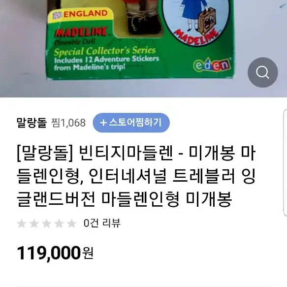 영국 마들렌인형