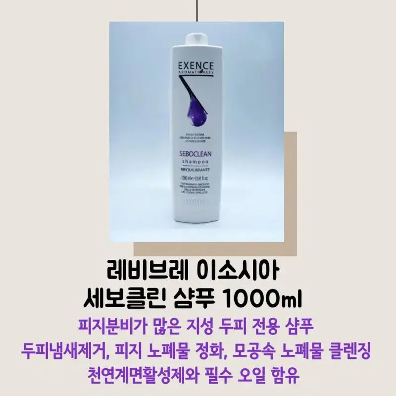 레비브레 세보클린 샴푸 1000ml 지성 두피 탈모 미용실 샴푸