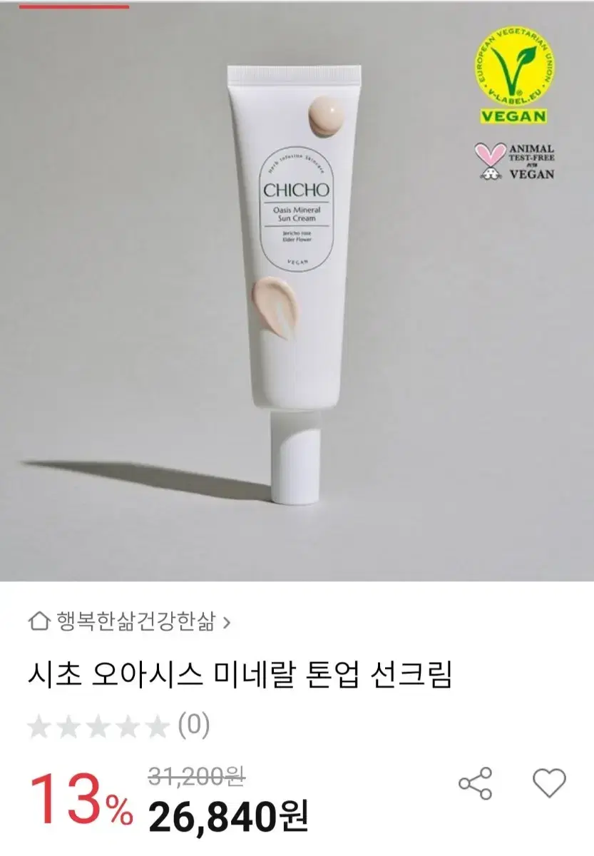 (반택포)시초 오아시스 미네랄 선크림 50ml