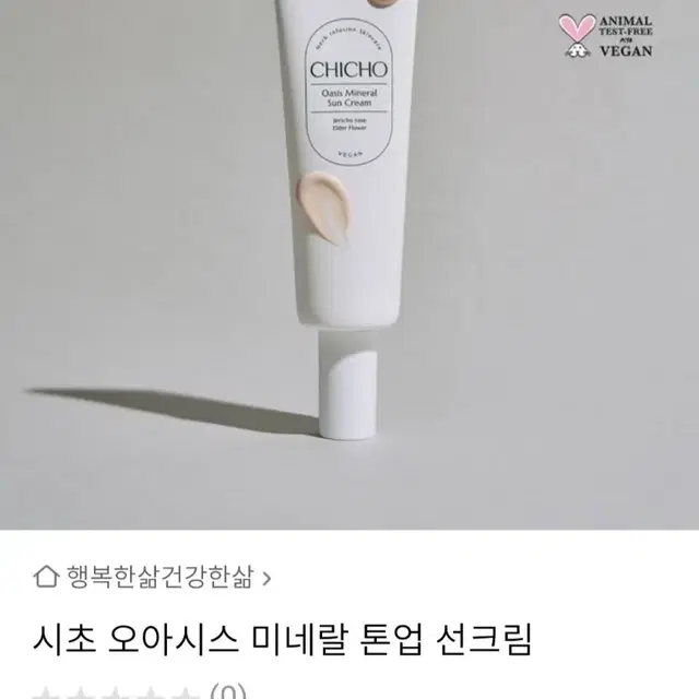 (반택포)시초 오아시스 미네랄 선크림 50ml