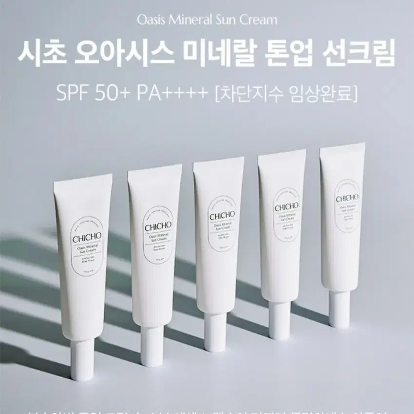 (반택포)시초 오아시스 미네랄 선크림 50ml