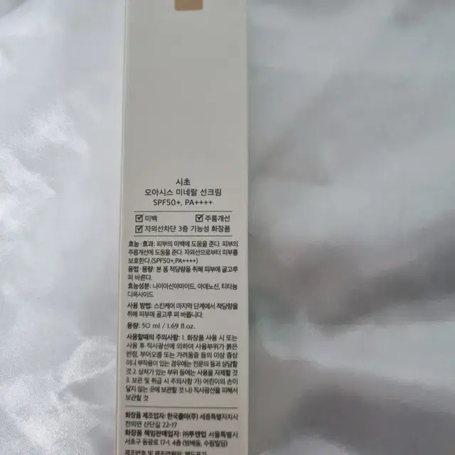 (반택포)시초 오아시스 미네랄 선크림 50ml