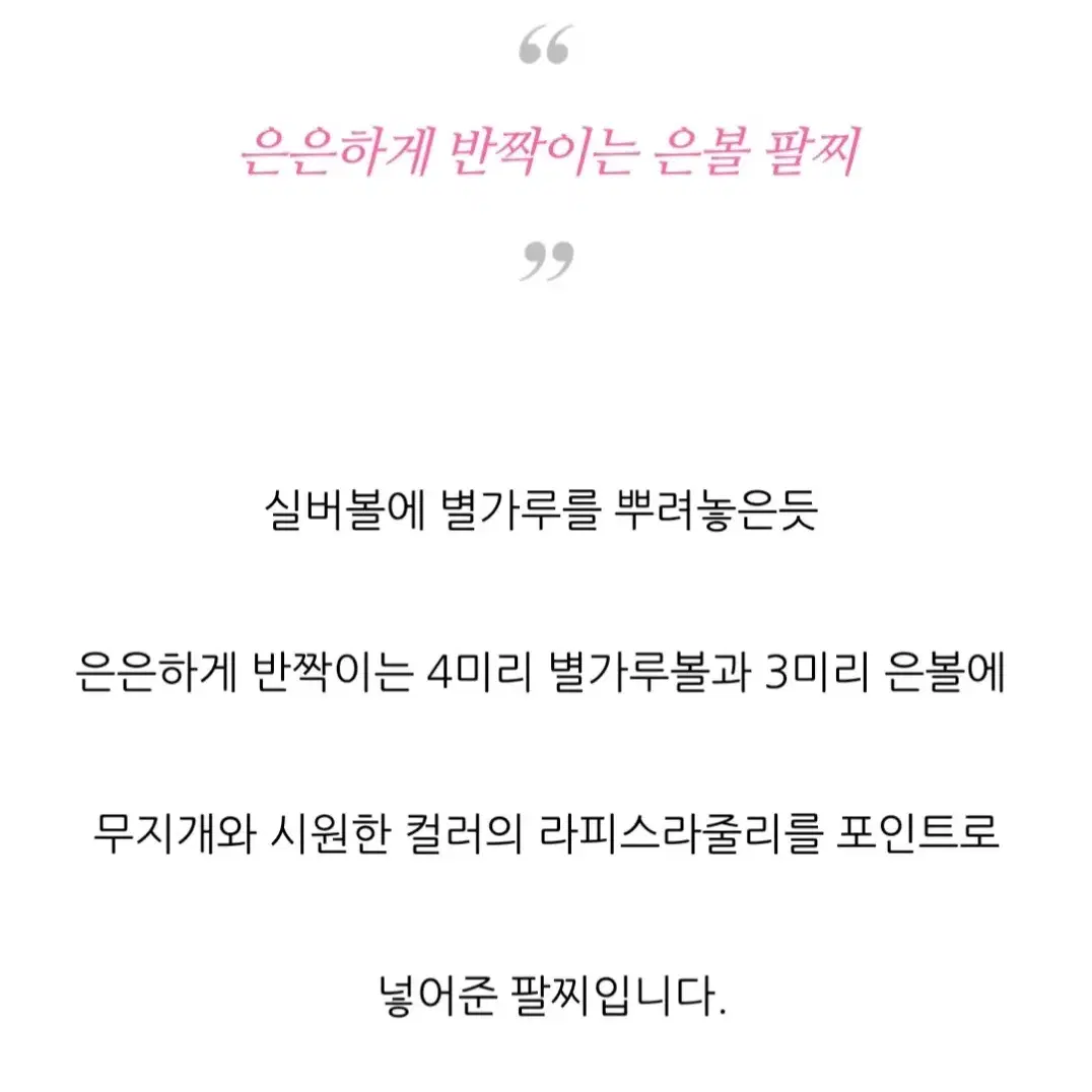 무지개 별가루 블링블링 은볼 팔찌 실버 925 데일리 핸드메이드