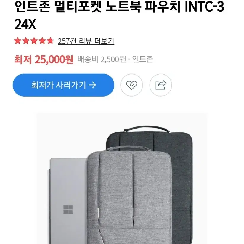 인트존 노트북 파우치 겸 노트북가방 16인치