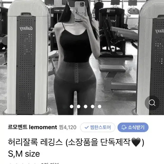 르모멘트 허리잘록 레깅스