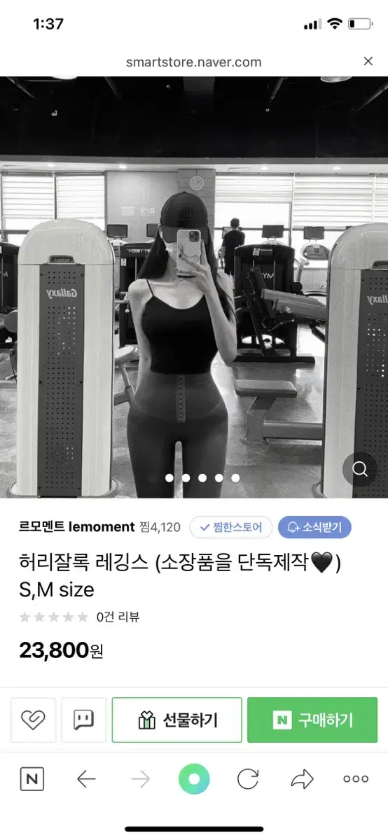 르모멘트 허리잘록 레깅스