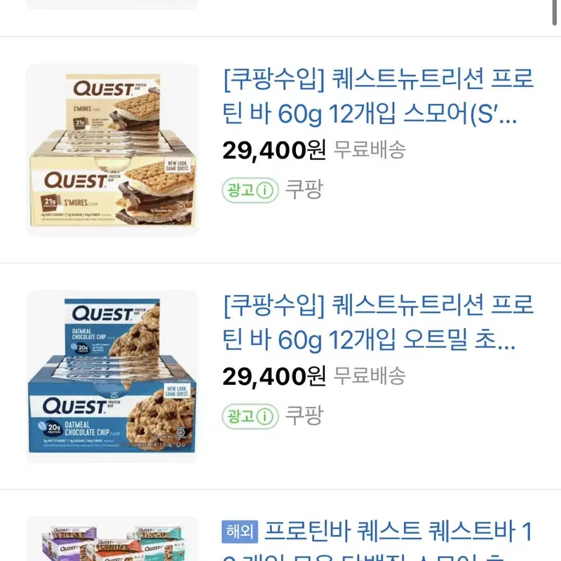 퀘스트바/커클랜드바 삽니다!!