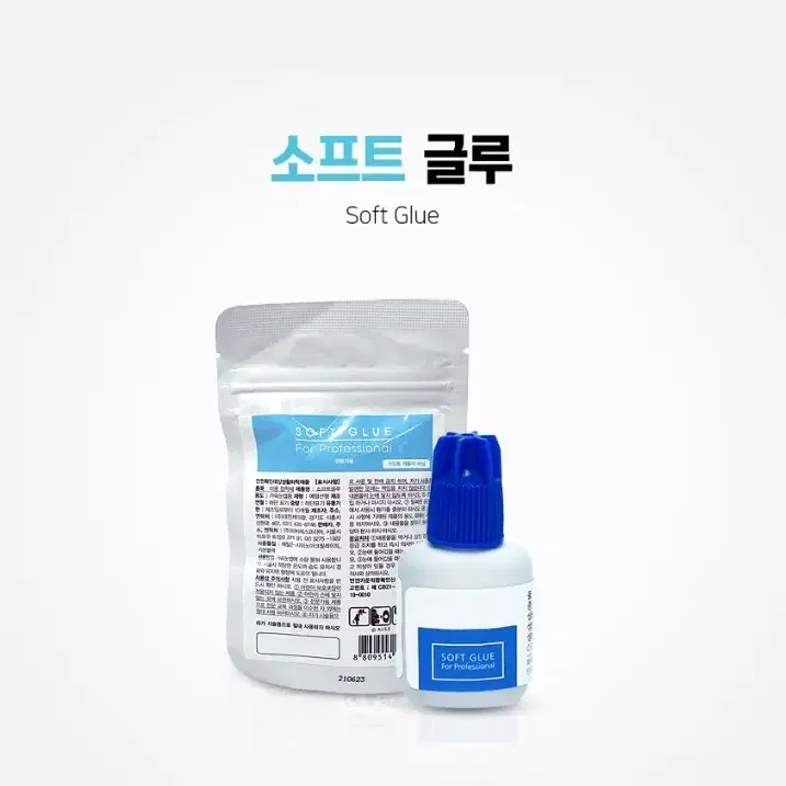 소프트 글루 10g 속눈썹연장 글루 순한글루 유지력 접착력 우수한 속눈썹