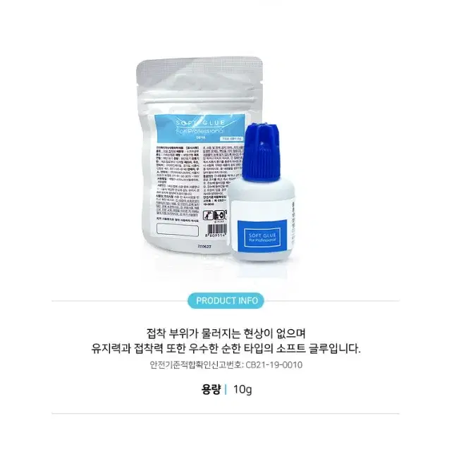 소프트 글루 10g 속눈썹연장 글루 순한글루 유지력 접착력 우수한 속눈썹