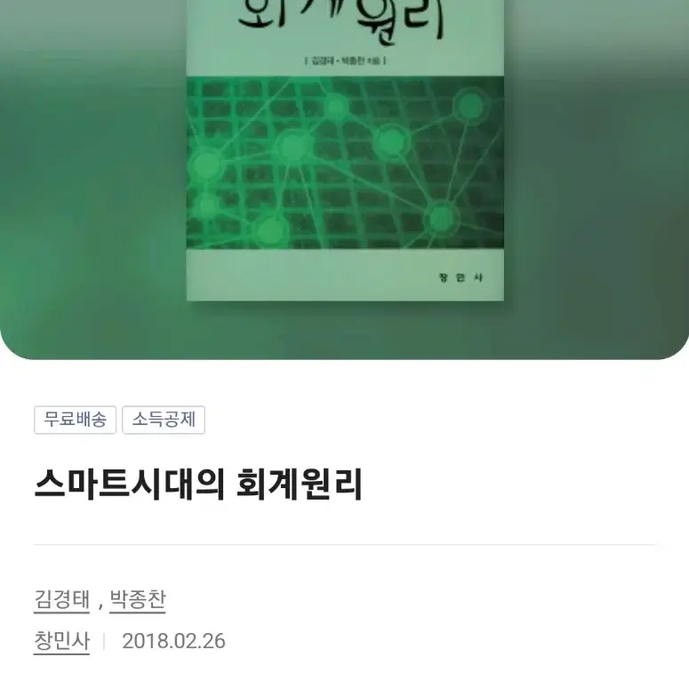 (스프링)스마트시대의 회계원리