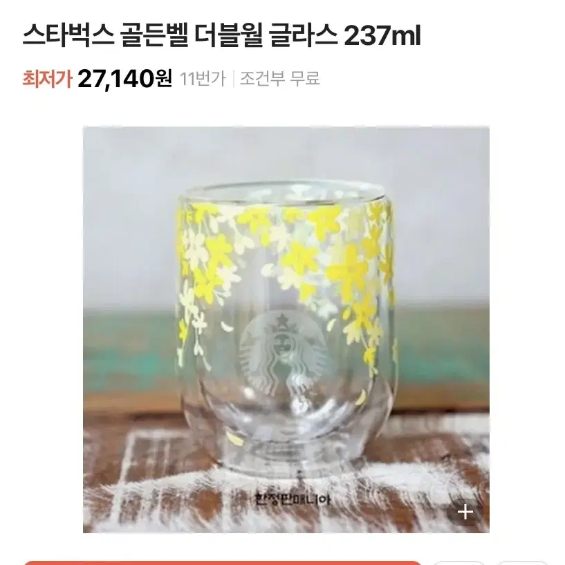 스타벅스 골든벨 더블월 글라스 237ml_