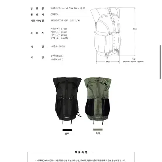 써미트 사하라 백패킹 55리터