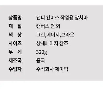 캔버스앞치마 카페 바리스타 작업용 댄디 포켓 공방 플로리스트 네일 미술