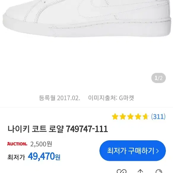 나이키 스니커즈 코튼 로얄 260