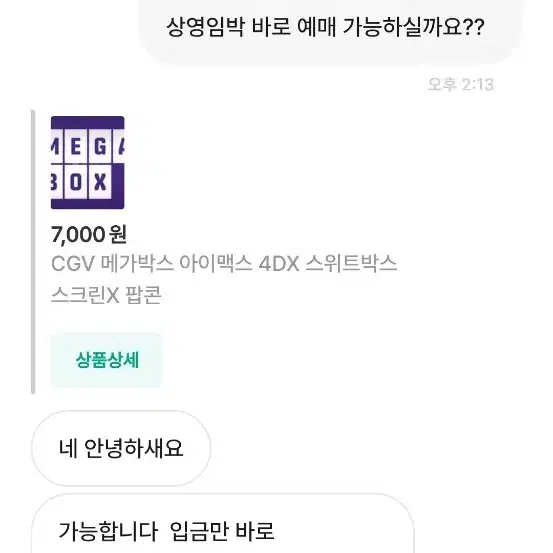 메박 예매권 판매하신 김ㅈ환님 찾습니다 우리은행 37*-0381**-02