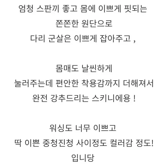 쫀득진청 스키니