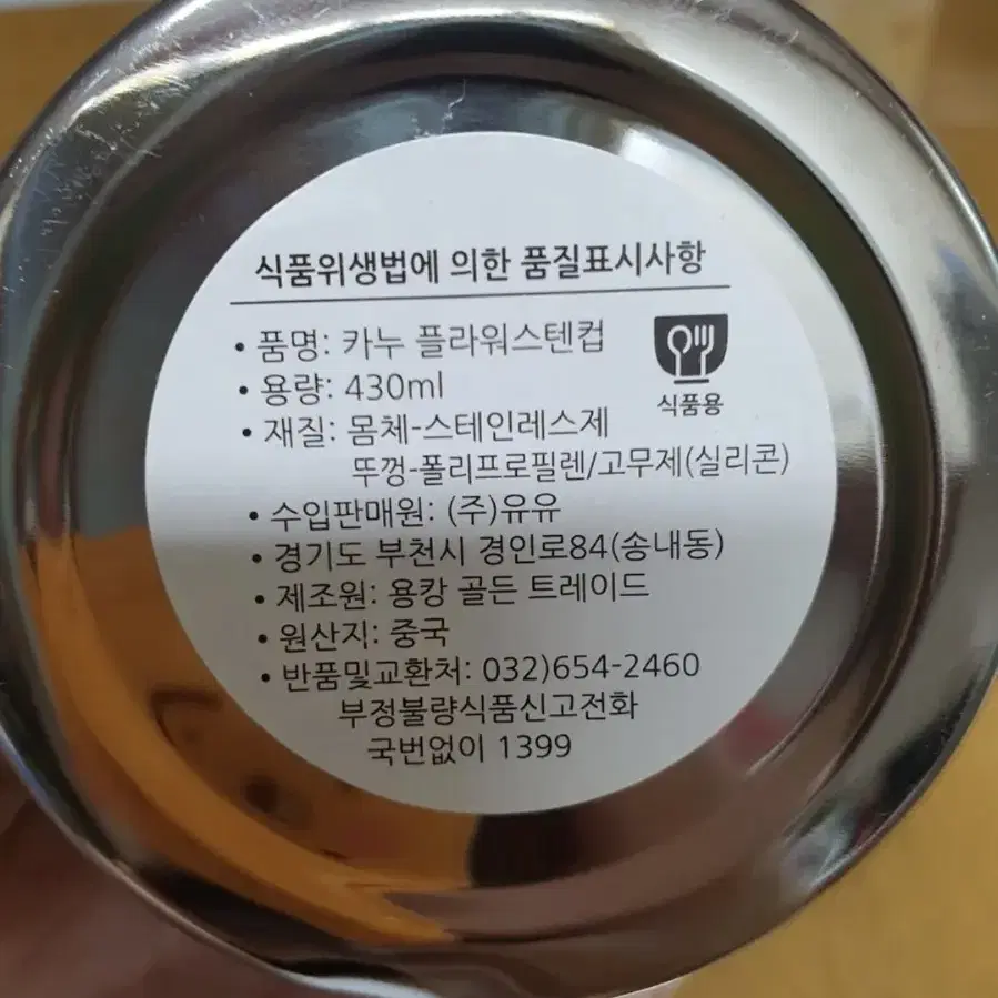 스텐머그컵 430ml (새상품)