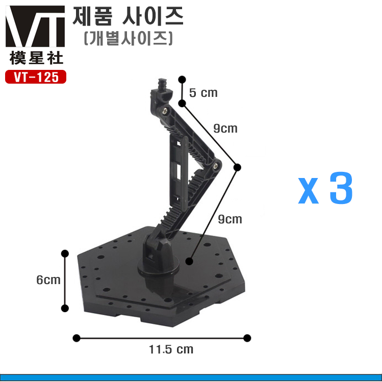 모성사 VT-125 MG/RG 멀티베이스 다용도스탠드-액션베이스4 대응