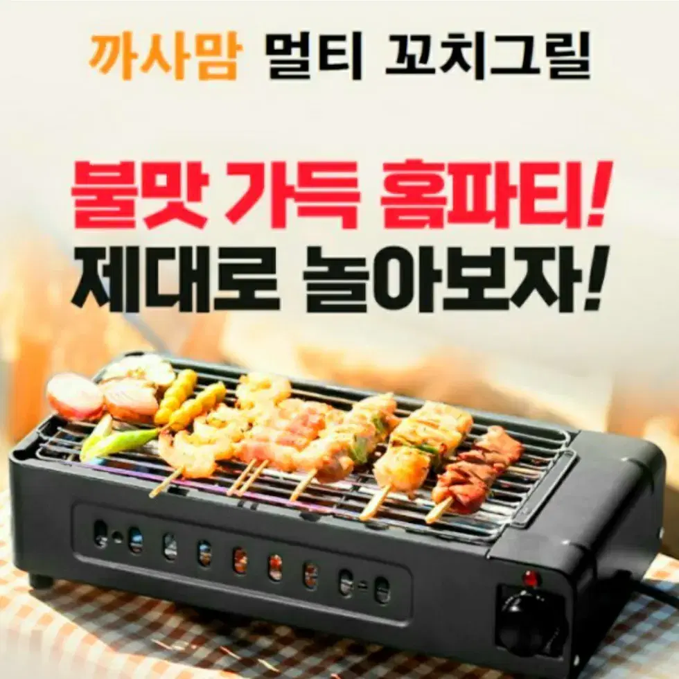 까사맘멀티꼬치그릴 바베큐그릴