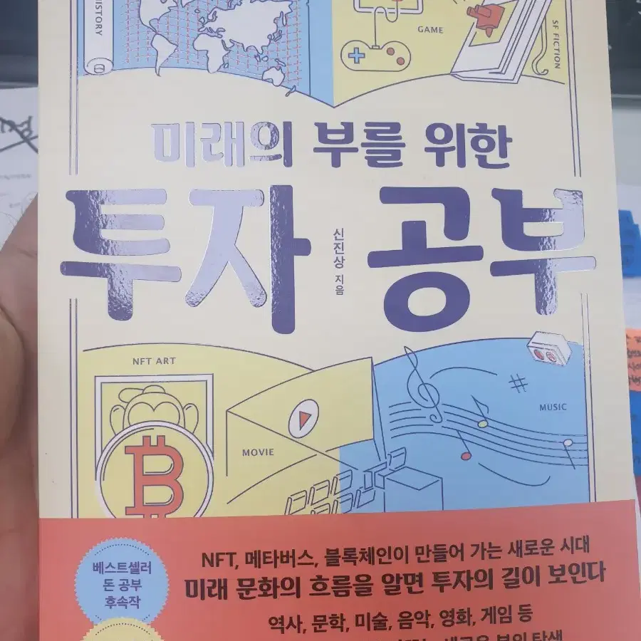 미래의 부를 위한 투자 공부