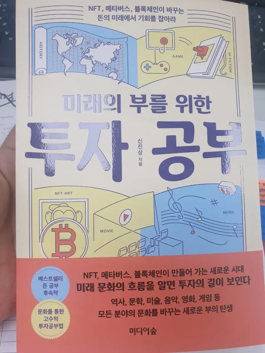 미래의 부를 위한 투자 공부