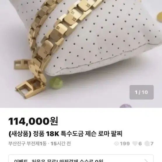 18k 도금 팔찌