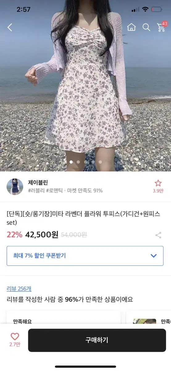 제이블린 라벤더 원피스 (가디건 포함)