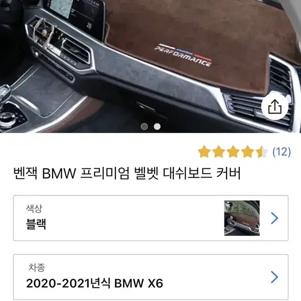 bmw x6 대시보드 커버