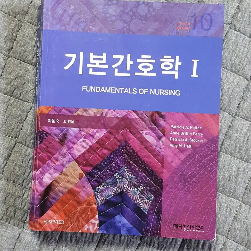 간호책 새책 기본간호학  의사소통 인간관계 의학용어