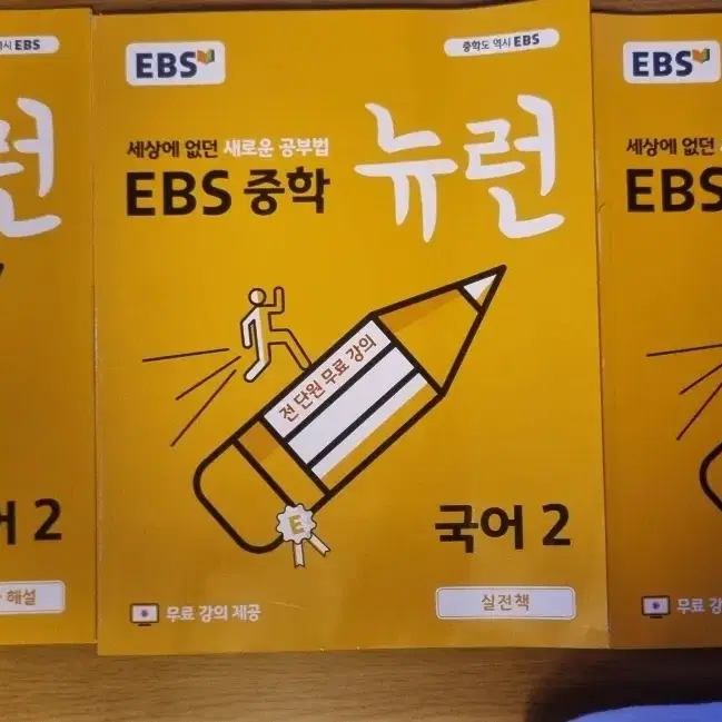 EBS 중학  뉴런 국어 2학년 3학년 새책