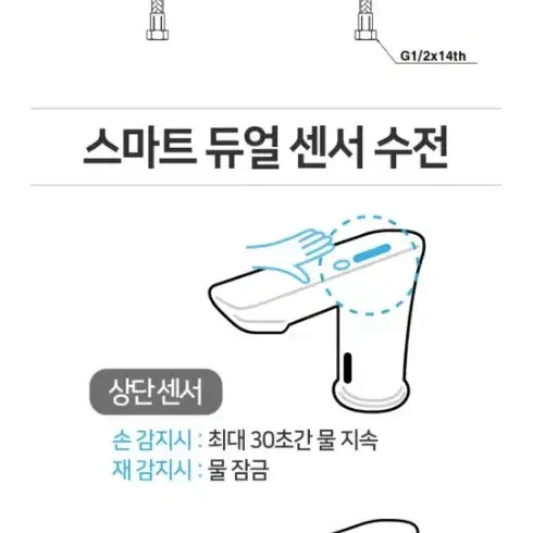 세면대 자동수전