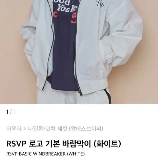 RSVP 로고 기본 바람막이