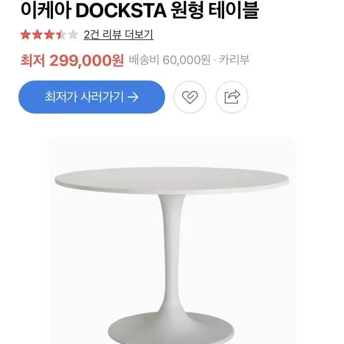 이케아 Docksta 화이트 원형 테이블 식탁세트