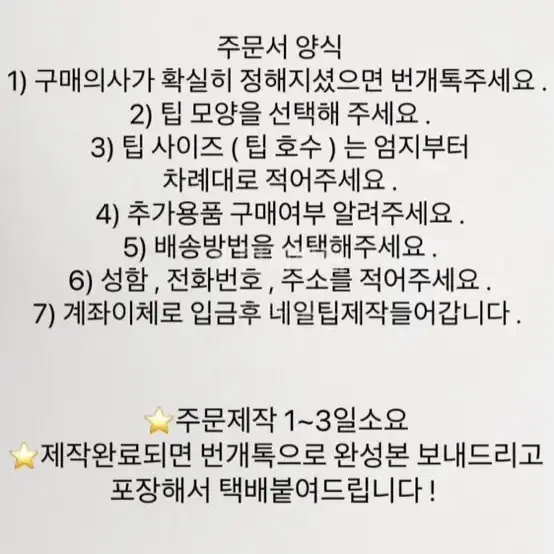 1:1맞춤제작 설뽀수제네일팁