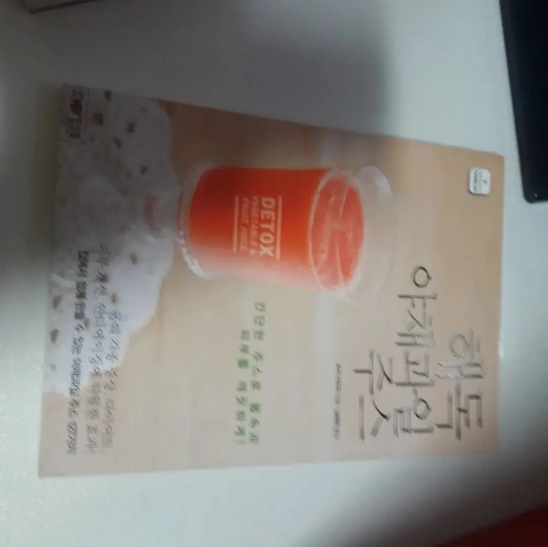 Detox Vegetable and Fruit Juice / By Shoji Izumi / Juice Recipe Book