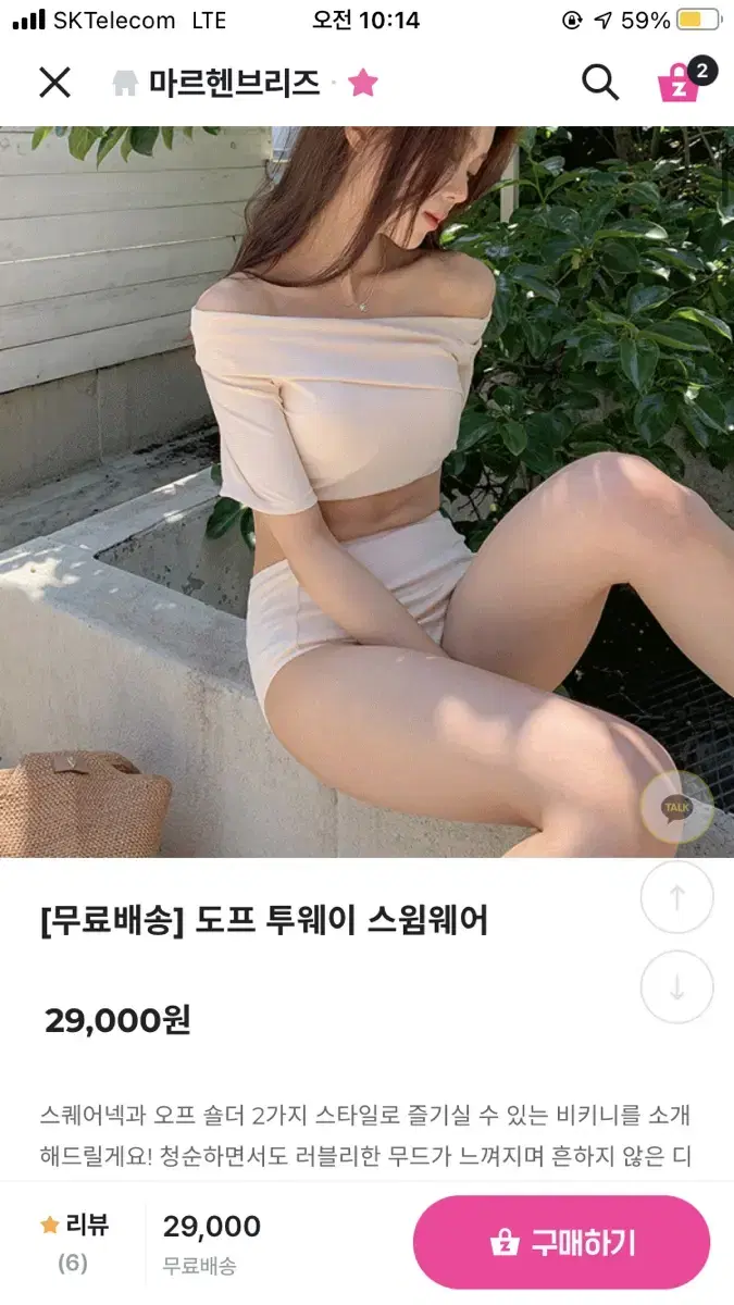 마르헨브리즈 수영복 새상품 아이보리