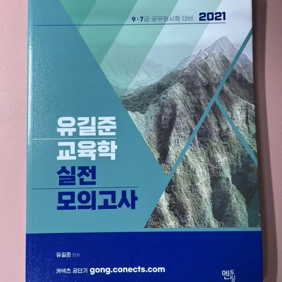 2022 유길준 교육학 실전 모의고사