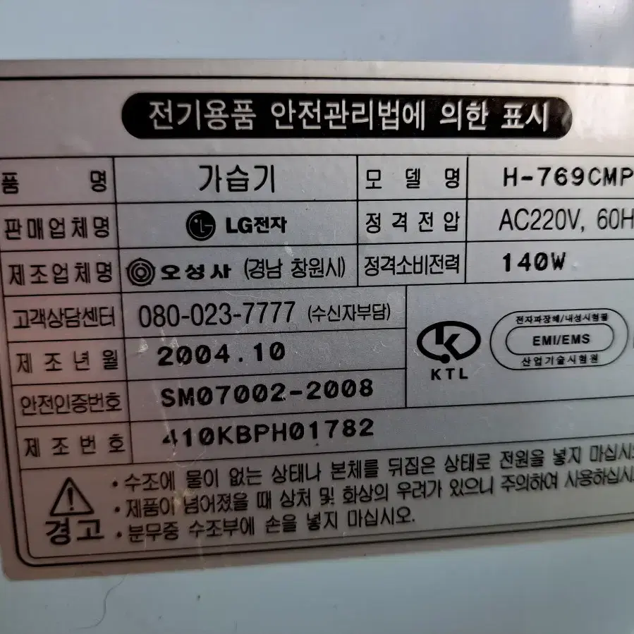 LG Moisten 복합가습기