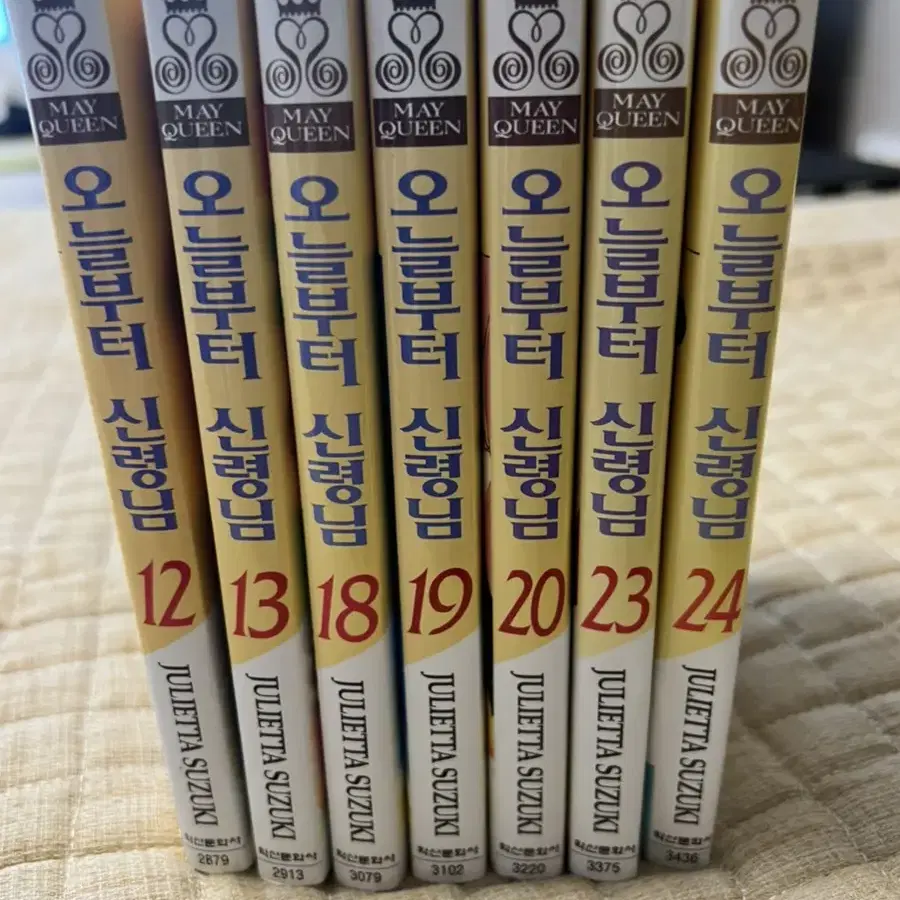 오늘부터 신령님 12, 13, 18, 20, 23, 24