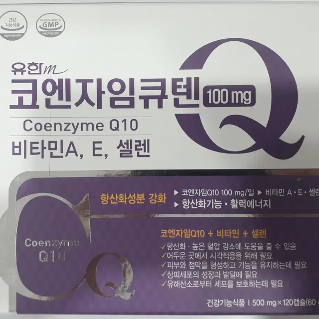 코엔자임큐텐100mg 유한 120캅셀 4개월분 오메가3 루테인