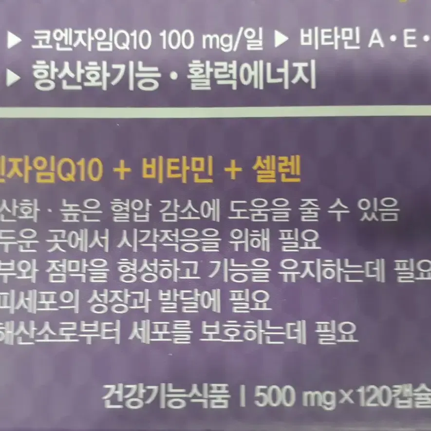 코엔자임큐텐100mg 유한 120캅셀 4개월분 오메가3 루테인