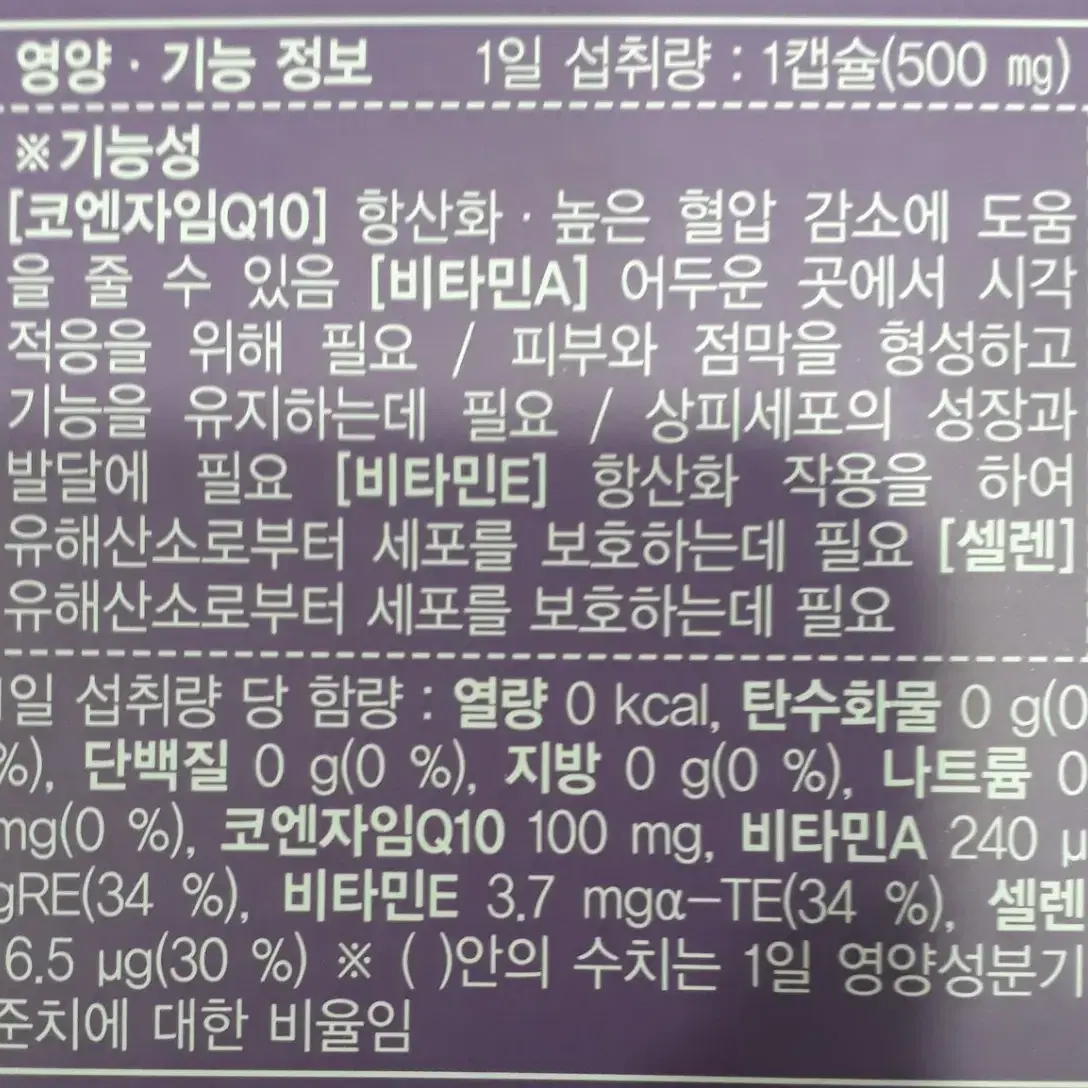 코엔자임큐텐100mg 유한 120캅셀 4개월분 오메가3 루테인