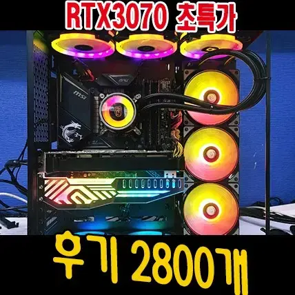 RTX3070+RTX2080슈퍼  끝판왕본체 최저가 판매